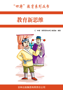 教育新思維(“四特”教育系列叢書(shū))