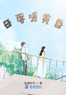 日落暖黃昏