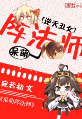 逆天阵法师在线阅读