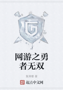 網游之勇者無雙