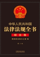 中华人民共和国法律法规全书：三卷本（上）：综合卷（2018年版）