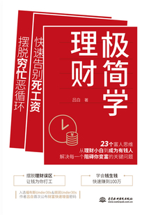 極簡(jiǎn)學(xué)理財(cái)