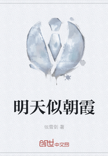 明天似朝霞