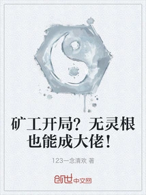 Miners Start? You Can Become a Boss Even Without Spiritual Roots!