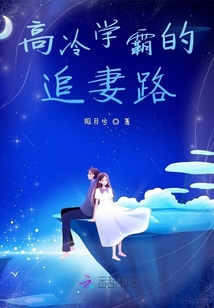 高冷男主的追妻路