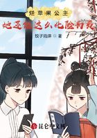 爛蘋(píng)果公主她還能這么化險(xiǎn)為夷在線閱讀