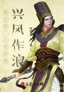 假太監：人在后宮，興風作浪