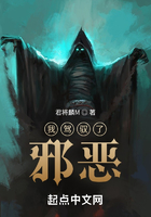 我駕馭了邪惡在線閱讀
