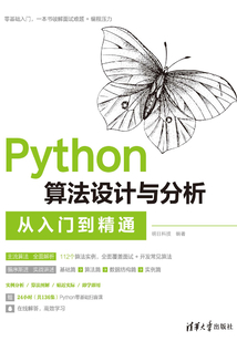 Python算法設計與分析從入門到精通