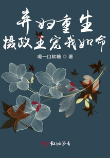 棄婦重生:攝政王寵我如命