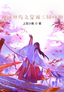 Shenyu: Sequel—Transmigrating to the Three Kingdoms Era cover