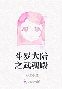 斗羅大陸之武魂殿