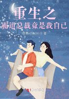 重生之霸道總裁竟是我自已在線閱讀