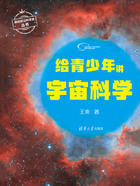 给青少年讲宇宙科学在线阅读