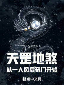 天罡地煞:從一人風后奇門開始