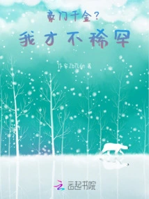 The Daughter of a Wealthy Family? I Don't Care