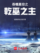 吞噬星空之乾巫之主在线阅读