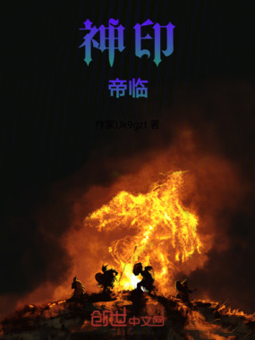 神印:帝临在线阅读