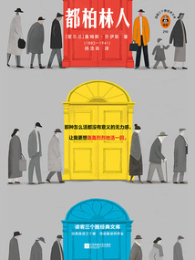 都柏林人