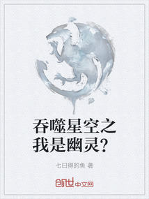 吞噬星空之我是幽靈？