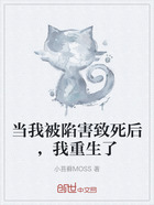 当我被陷害致死后,我重生了在线阅读