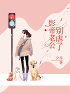 影帝老公別虐了在線閱讀
