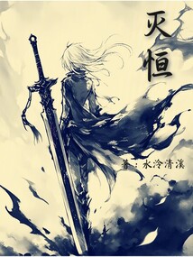 滅恒