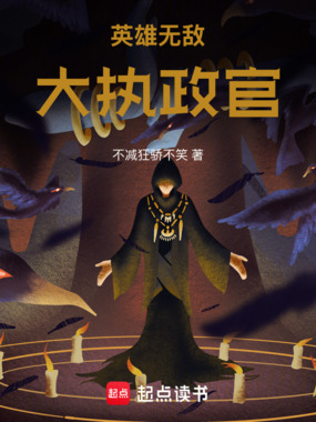 英雄无敌:大执政官在线阅读