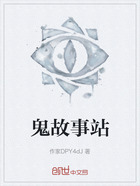 鬼故事站在线阅读