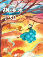 胡桃木小姐在线阅读