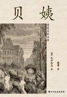 贝姨(傅雷名家名译)在线阅读