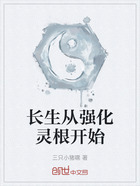 长生从强化灵根开始在线阅读