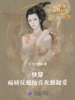 快穿:病娇反派他喜欢强制爱在线阅读
