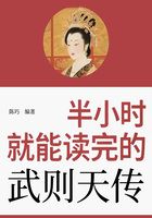 半小時就能讀完的武則天傳在線閱讀