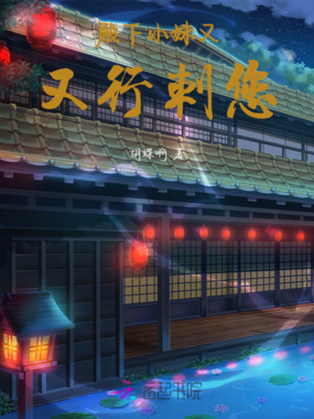 殿下小妹又又行刺您在线阅读