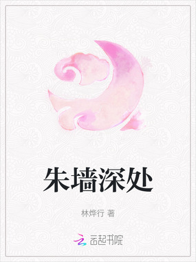 朱墙深处在线阅读