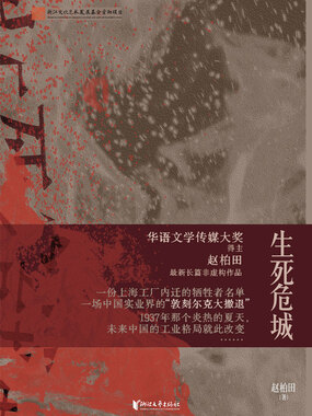 生死危城在线阅读