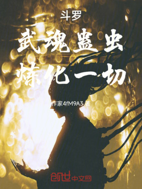 斗罗:武魂蛊虫,病娇千仞雪在线阅读