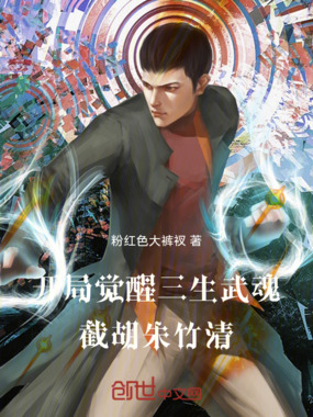 开局觉醒三生武魂截胡朱竹清在线阅读