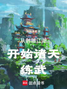 Starting from the Condor Heroes’ Jianghu to Train Martial Arts in All Realms cover