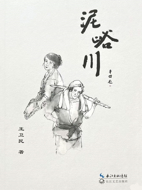 泥峪川在线阅读