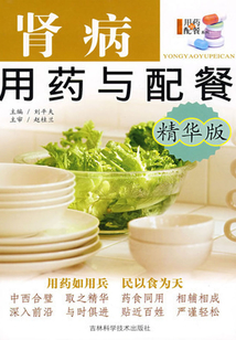 腎病用藥與配餐