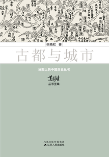 古都與城市
