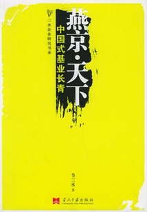 燕京天下