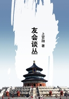 友會談叢在線閱讀