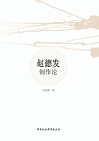 赵德发创作论