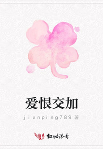 愛恨交加