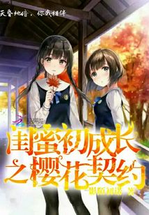 闺蜜初长成0a