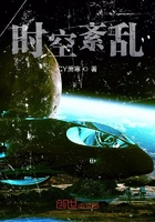 時空紊亂在線閱讀