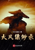 大風縹緲錄在線閱讀